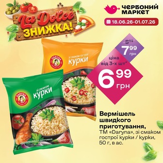 Вермішель швидкого приготування, ТМ «Daryna», зі смаком гострої курки / курки, 50 г, в ас.