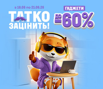 Татко зацінить гаджети. Знижки до -60%