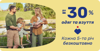 До -30% на одяг та взуття сезону Весна-Літо!