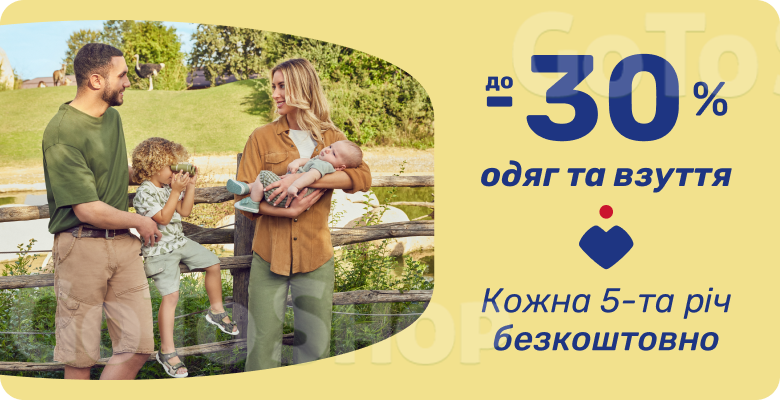 До -30% на одяг та взуття сезону Весна-Літо!