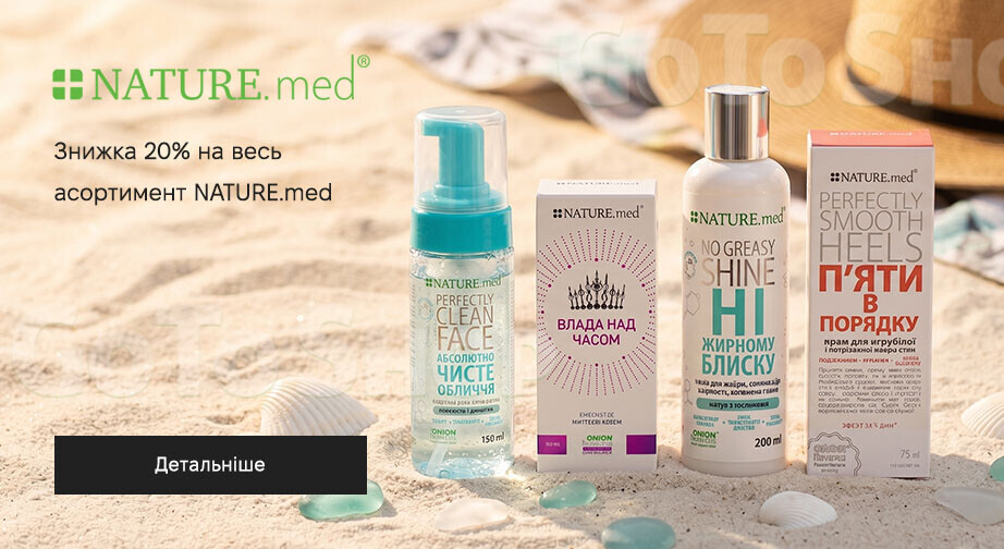 Акція NATURE.med