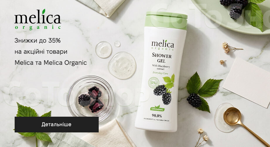 Акція Melica та Melica Organic