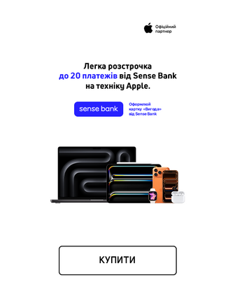 Легка розстрочка до 20 платежів від Sense Bank на техніку Apple