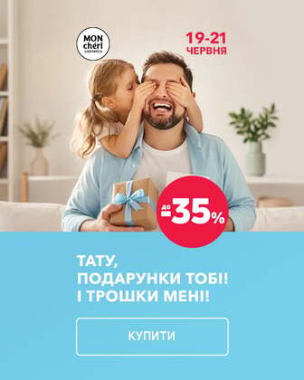 Тату, подарунки тобі і трошки мені