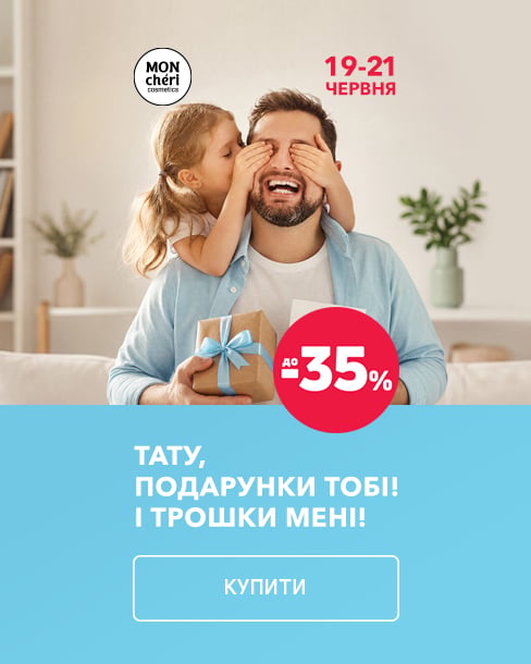 Тату, подарунки тобі і трошки мені