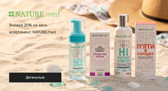 Акція NATURE.med