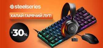 Знижки до - 30% на геймерську периферію SteelSeries