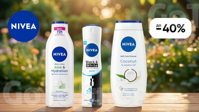 До -40% на засоби для догляду за тілом NIVEA 