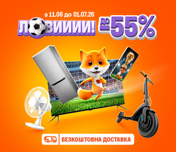 Ловиии до -55%
