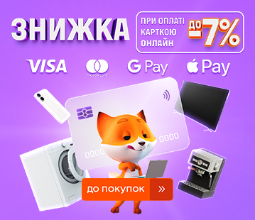Додаткова знижка -7% за оплату картою онлайн