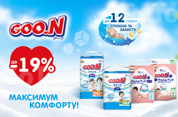 Знижки до 19% на підгузки GOO.N