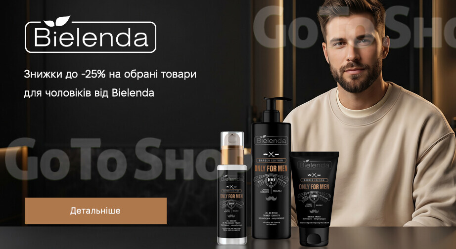Акція Bielenda