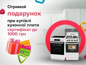 Даруємо сертифікати до плит до 1000 грн