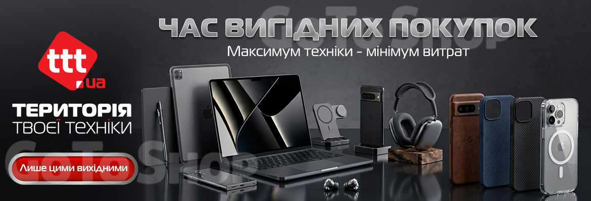 Час вигідних покупок