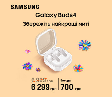 Купуйте Buds 4 з вигодою 700грн