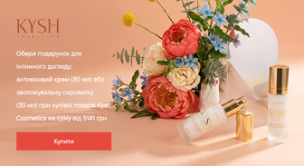 Акція Kysh Cosmetics