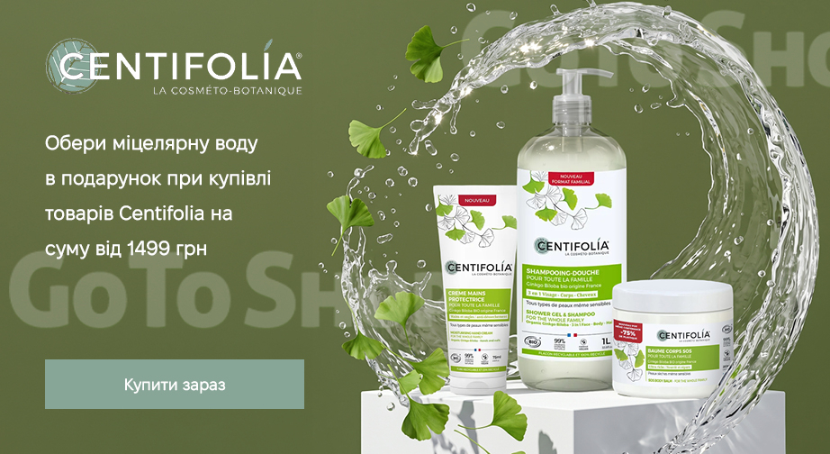 Акція Centifolia