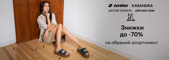 Знижки до -75%