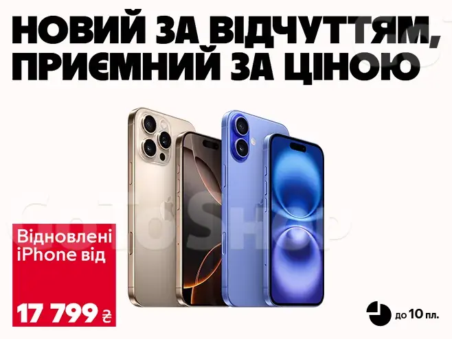 Перевірено. Оновлено. Твоє.