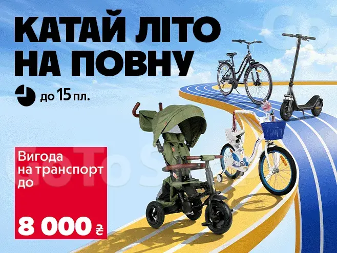 Лови літо на повній швидкості!