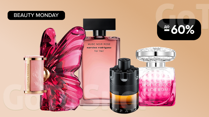 BEAUTY MONDAY! До -60% на преміальну парфумерію