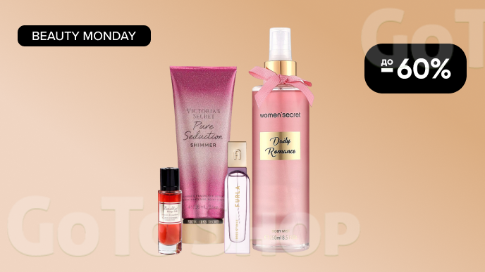 BEAUTY MONDAY! До -60% на улюблені парфуми 