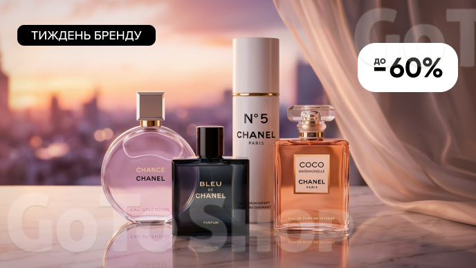Тиждень бренду! До -60% на парфумерію Chanel