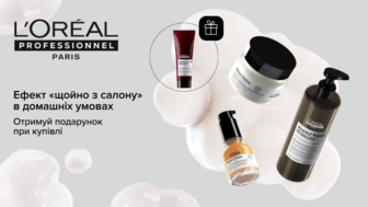 Купуй професійні засоби для волосся L`oreal Professionnel Paris від двох одиниць та отримуй подарунок*!