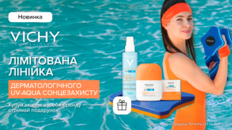 Купуй засоби бренду VICHY та отримуй подарунок*!