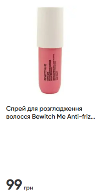 Спрей для розгладження волосся Bewitch Me Anti-frizz