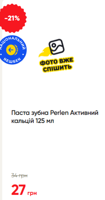 Паста зубна Perlen Активний кальцій 125 мл