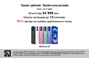 Такий здібний. Такий кольоровий. iPhone 16