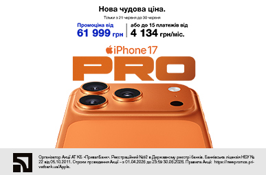 Оплата частинами до 15 платежів. iPhone 17 Pro
