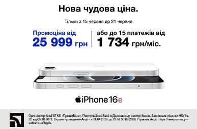 Нова чудова ціна. iPhone 16e