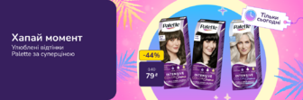 Хапай момент Улюблені відтінки Palette за суперціною! Тільки 22.06.2026