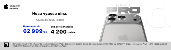 iPhone 17 Pro по чудовій ціні