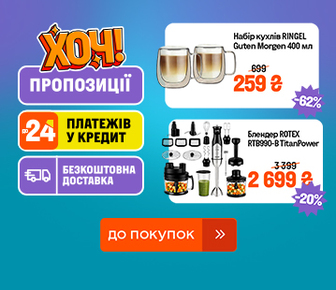 ХОЧ! ТОП-товари зі знижками до -62%