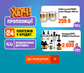 ХОЧ! ТОП-товари зі знижками до -62%