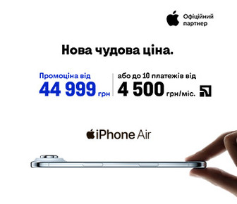 iPhone Air із вигодою