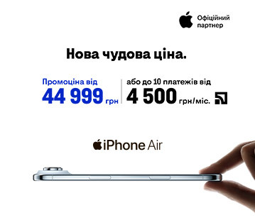 iPhone Air із вигодою