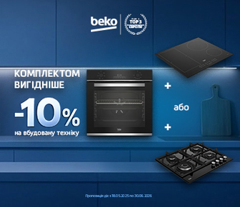 Купуйте комплект вбудованих варильної поверхні і духової шафи Beko – отримайте додаткову знижку -10%