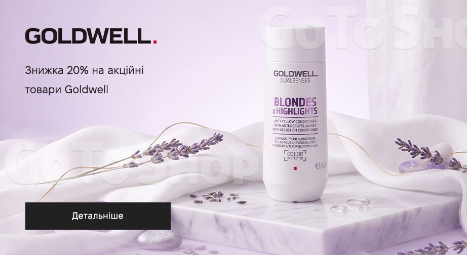 Акція Goldwell