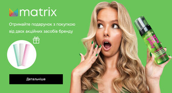 Акція Matrix
