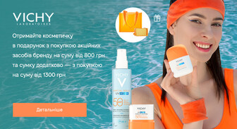 Акція Vichy