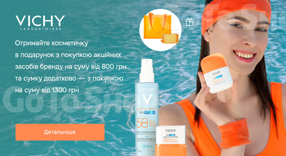 Акція Vichy