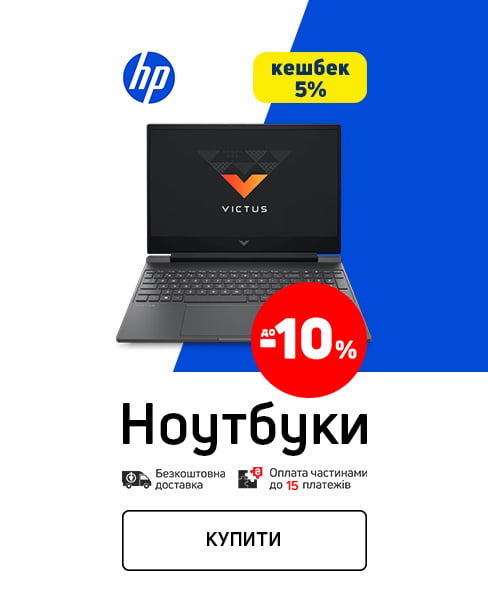 Краща ціна на ноутбуки HP з економією до 10%*!