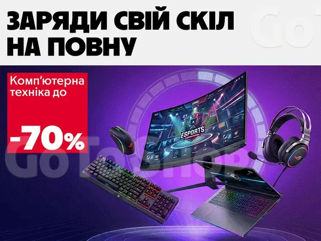 Прокачай непереможний сетап
