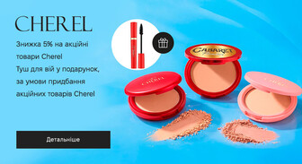 Акція Cherel
