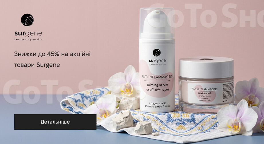 Акція Surgene
