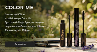 Акція Color Me